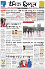 Dainik Tribune (Karnal Edition)