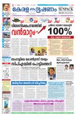 Keralabhooshanam (Malabar Edition)