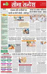 Hanumangarh Seema Sandesh 