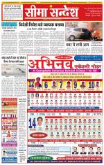 Ganganagar Seema Sandesh 