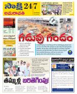 Guntur Amaravathi District