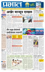 पुणे जिल्हा आवृत्ती