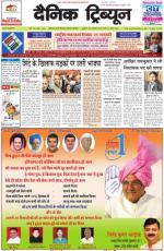Dainik Tribune (Haryana Edition)