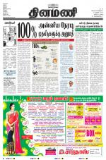 Dinamani - Nagapattinam