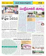 East Godavari Divisions