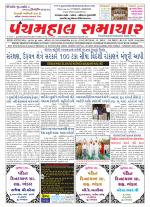 Panchmahal Samachar