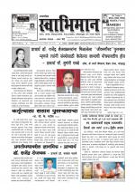 Weekly Swabhiman - (साप्ताहिक - स्वाभिमान) - संपादक: शंकर शिंदे (कराड - सातारा)