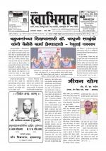 Weekly Swabhiman - (साप्ताहिक - स्वाभिमान) - संपादक: शंकर शिंदे (कराड - सातारा)