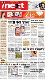 Patna Hindi ePaper, Patna Hindi Newspaper - InextLive