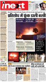 Ranchi Hindi ePaper, Ranchi Hindi Newspaper - InextLive