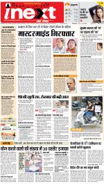 Varanasi Upcountry ePaper:Chandauli News Paper,Mughalsarai News Paper - Inext Live Jagran