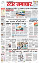 Star Samachar shahdol