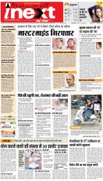 Varanasi Hindi ePaper, Varanasi Hindi Newspaper - InextLive