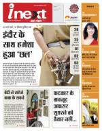 Indore Hindi ePaper, Indore Hindi Newspaper - InextLive