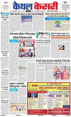 Punjab kesari / Haryana kaithal kesari