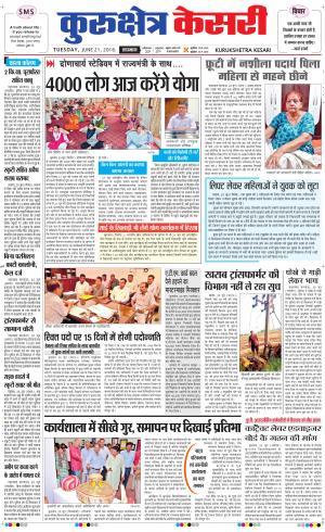  Punjab kesari / Haryana kurukshetra kesari