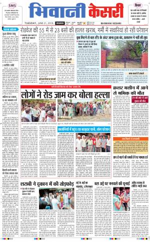  Punjab kesari / Haryana Bhiwani kesari