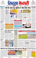 Haryana Sirsa kesari