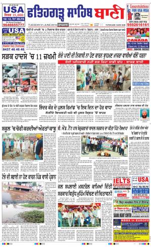  Fatehgarh Sahib Bani