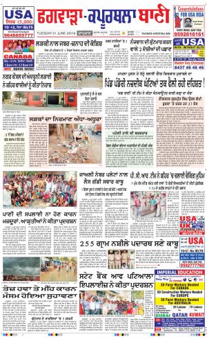  Kapurthala- Phagwara Bani