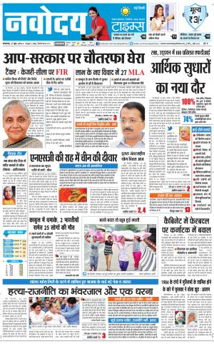 Navodaya Times Main