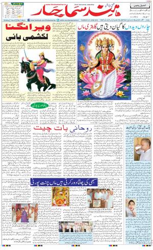 The Daily Hindsamachar Main 