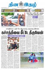 Dinaethal - Kancheepuram