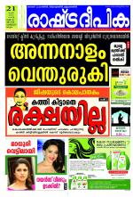 Rashtradeepika Kozhikode