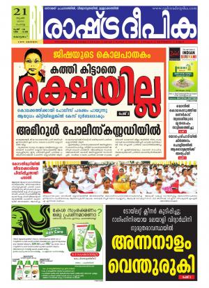 Rashtradeepika Kottayam 21-06-2016