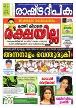 Rashtradeepika Kollam