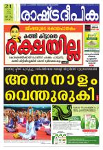 Rashtradeepika Kochi