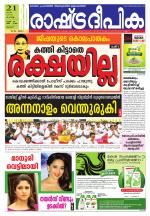 Rashtradeepika Thrissur