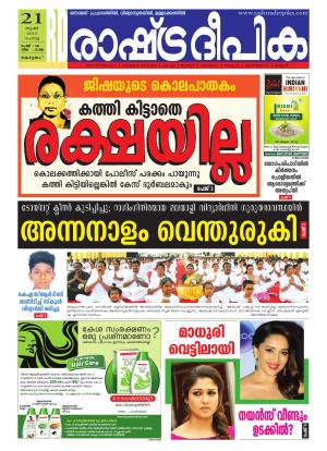 Rashtradeepika Alappuzha 21-06-2016