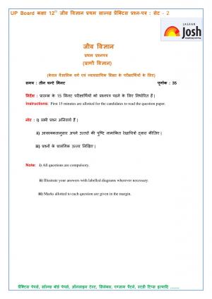 UP Board Class 12th Biology First Solved Practice Paper Set-2