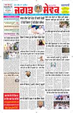 Jagat Sewak Weekly Newspaper
