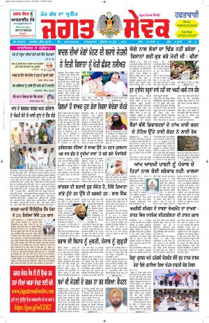22 June 2016 Jagat Sewak Weekly Newspaper