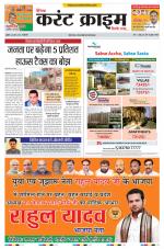 Dainik Current Crime