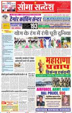 Jaipur Seema Sandesh 