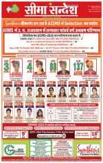 Hanumangarh Seema Sandesh 