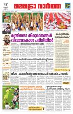 Metrovaartha - Kozhikode