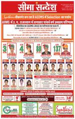 Ganganagar Seema Sandesh 