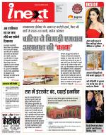 Indore Hindi ePaper, Indore Hindi Newspaper - InextLive