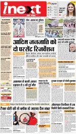 Jamshedpur Hindi ePaper, Jamshedpur Hindi Newspaper - InextLive