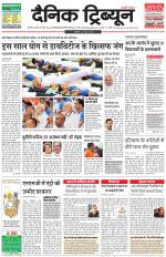 Dainik Tribune (Karnal Edition)