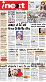 Agra Upcountry ePaper:Mathura News Paper,Vrindavan News Paper - Inext Live Jagran
