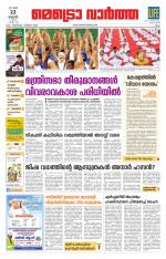 Metrovaartha - Ernakulam