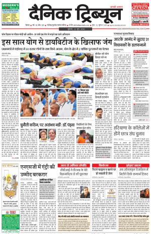 DT_22_June_2016_Rohtak