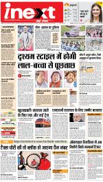 Patna Upcountry ePaper:Chhapra,Hajipur,Bihar Sharif,Begusarai,Bhojpur,Gaya News Paper - Inext Live Jagran
