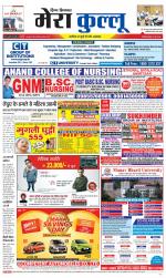 Divya Himachal Dharamsala+Mera Kullu +Aastha