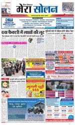 Divya Himachal Shimla+Mera Solan +Aastha